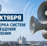 Внимание! Плановая проверка системы оповещения.. - Администрация г. Котлас