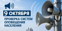 Внимание! Плановая проверка системы оповещения.. - Администрация г. Котлас