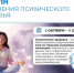 Центр медпрофилактики рассказывает о Неделе сохранения психического здоровья. - Администрация г. Котлас