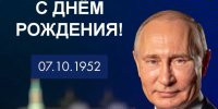 Лидер, камертон, опора — сегодня день рождения отмечает наш Президент Владимир Путин. - Советский район