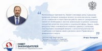 Новые созывы парламентов продолжат совместную работу в Совете законодателей ПФО - Законодательное Собрание