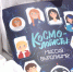 «Космологисты: миссия выполнима» - новую книгу для детей презентовала FESCO - ГТРК Владивосток