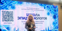 Заведующий кафедрой инфекционных болезней выступила с докладом на конференции эпидемиологов - ЮУГМУ