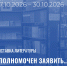 Отдел художественной литературы подготовил выставку " Уполномочен заявить..." - УлГТУ