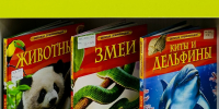 Выставка энциклопедий «Книжный зоопарк» - Библионика