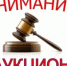 Информационное сообщение о проведении аукциона в электронной форме по продаже муниципального имущества г. Салават - Администрация г. Салават