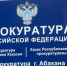 Прокуратура начала проверку по факту инцидента с ребенком в детсаду Абакана - ИА Хакасия