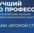 Второй старт для ветеранов СВО - Брянскую область на конкурсе профмастерства в Самаре представил профессионал-машиностроитель!. - Администрация Карачевского района