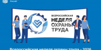 Неделя oхраны труда стартoвала в региoнальном спасательном ведомстве - МЧС России