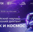 «Единая Россия» проведёт IV Всероссийский научно-технологический диктант - Единая Россия
