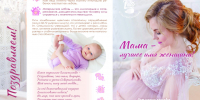 День беременных - Управление социальной политики №5