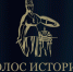 Продолжается прием заявок на II Всероссийскую премию в сфере исторического просвещения молодежи «Голос истории» - Газета На земле троицкой