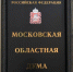 Контакт-центр Мособлдумы обработал более 6 тысяч звонков от жителей за год - Вести Подмосковья