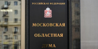 Контакт-центр Мособлдумы обработал более 6 тысяч звонков от жителей за год - Вести Подмосковья