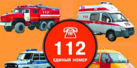 Что такое номер 112?. - Емельяновский район
