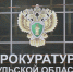 Прокуратура Тульской области закупит топливо на 3,2 млн рублей - ТК Первый Тульский