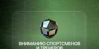 Заявления на назначение и выплату поощрений спортсменам Самарской области принимают до 10 октября - НИА Самара