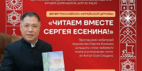 В Череповце прозвучат стихи Сергея Есенина в китайском переводе - Региональное Агентство Новостей