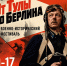 Впервые в Тульском кремле пройдет Военно-исторический фестиваль «От Тулы до Берлина» - Министерство культуры и туризма