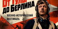 Впервые в Тульском кремле пройдет Военно-исторический фестиваль «От Тулы до Берлина» - Министерство культуры и туризма