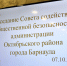 В Октябрьском районе обсудили вопросы общественной безопасности - Администрация г. Барнаул