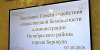 В Октябрьском районе обсудили вопросы общественной безопасности - Администрация г. Барнаул