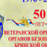 В УФСБ России по Брянской области состоялось торжественное мероприятие - Авангард