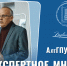 Александр Куляпин – о новом своде воспоминаний о Василии Шукшине - АлтГПУ