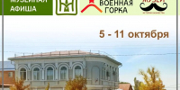 Афиша на неделю - Историко-Археологический Музей