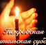 Покровская родительская суббота - Ижевская и Удмуртская епархия