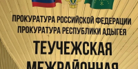В Адыгее прокуратура взяла на контроль дело о смерти ребёнка в Адыгейске - ИА Адыгея Сегодня