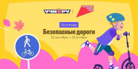 Всероссийская онлайн-олимпиада «Безопасные дороги» - Калининский район