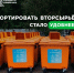Оранжевые контейнеры являются первым шагом к раздельному сбору - Bnkirov.Ru