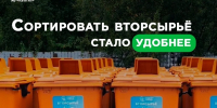 Оранжевые контейнеры являются первым шагом к раздельному сбору - Bnkirov.Ru