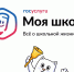 «Моя школа» - реальный ИТ-помощник школьников Калужской области - Министерство цифрового развития