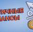 Повышаем финансовую грамотность: присоединяйтесь к онлайн‑курсу от Банка России - Город Искитим