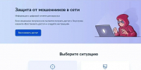 На портале Госуслуг запущен цифровой сервис по жизненной ситуации «Защита от мошенников в сети» - Министерство труда и соцзащиты
