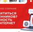 На изображении — анонс родительского собрания «Как защититься от мошенников? Безопасность в сети Интернет»: указаны организаторы, дата и время прямого эфира (08.10, 17:00), на фоне — стилизованный ноутбук с символами защиты и предупреждений. - Министерство образования и науки