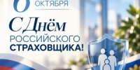 День российского страховщика - ТФОМС