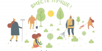 10 октября состоится субботник в рамках осеннего месячника по благоустройству - Неверкинский район