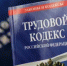 Трудовой кодекс 2026: что меняется этой осенью? - Кугарчинский район
