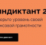 Прими участие в Финансовом диктанте- 2026! - Центр народного творчества и кино