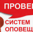 9 октября в Коврове будет проводиться комплексная проверка системы оповещения - KovrovSegodnya.Ru