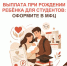 Единовременная выплата студенческим семьям при рождении ребенка — оформите в МФЦ - МФЦ