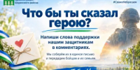 Интерактив «Что бы ты сказал герою?» - Шаранский район