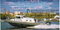 Самарский линейный отдел полиции Средневолжского ЛУ МВД России на транспорте приглашает на службу и учебу по очной форме обучения в образовательные организации системы МВД России - Администрация городского округа Самара