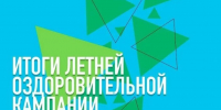 Подведены итоги регионального этапа конкурса по летней оздоровительной кампании - Белинский район