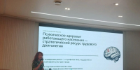 Эксперт УГМУ выступила на конференции по здоровьесбережению работающего населения - УГМУ