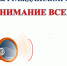 Уважаемые жители города Черепаново! - Город Черепаново