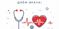 👩‍⚕Уважаемые врачи, с праздником!👨‍⚕. - Свечинский муниципальный округ